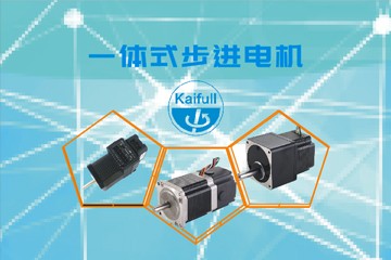 一体式步进电机_集成式步进电机