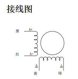 丝杆步进电机接线图.png