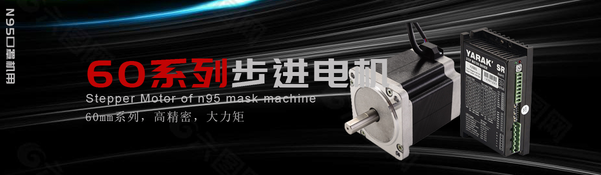 N95口罩机步进电机.jpg